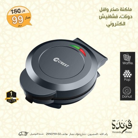 ماكنة صنع وافل دونات وفشافيش الكتروني